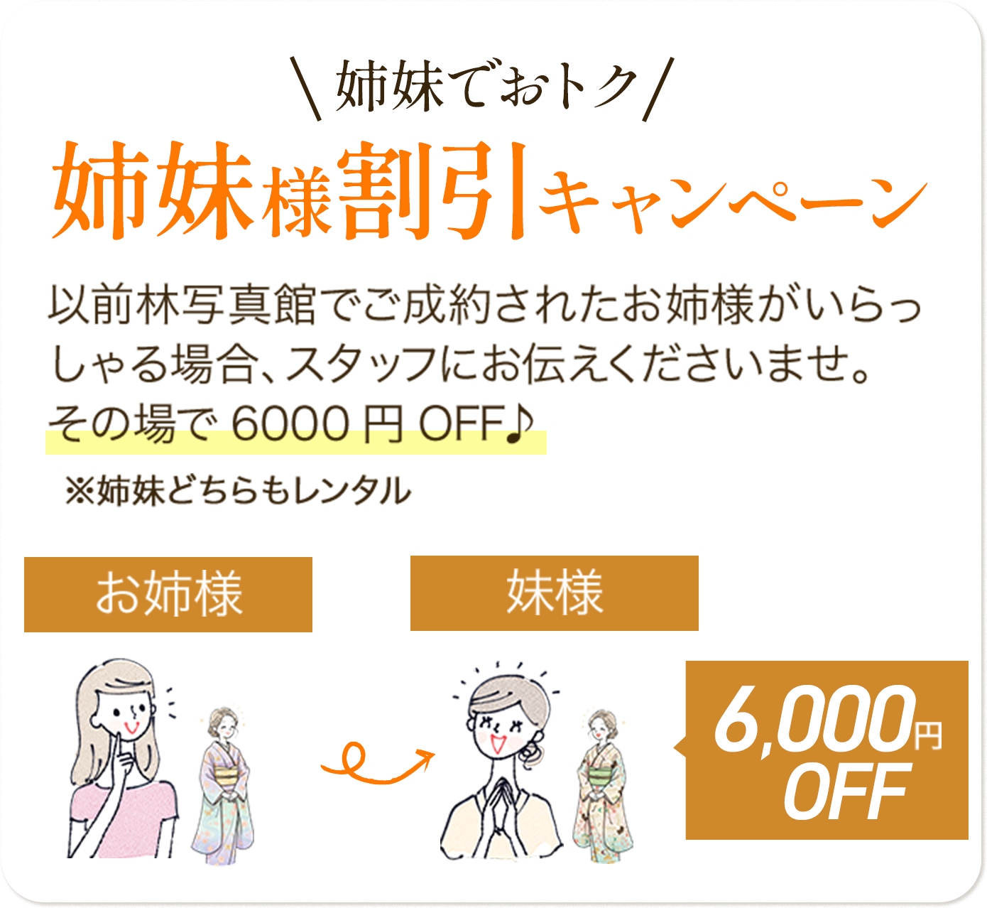 \姉妹でオトク/姉妹様割引きキャンペーン