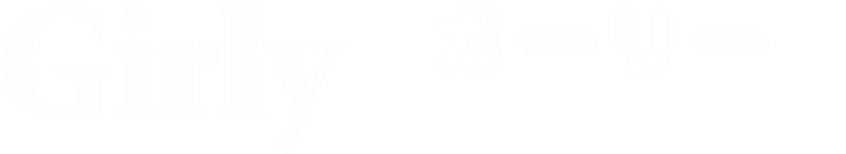  [Girlyガーリー]ふわり、可愛さが息づく瞬間