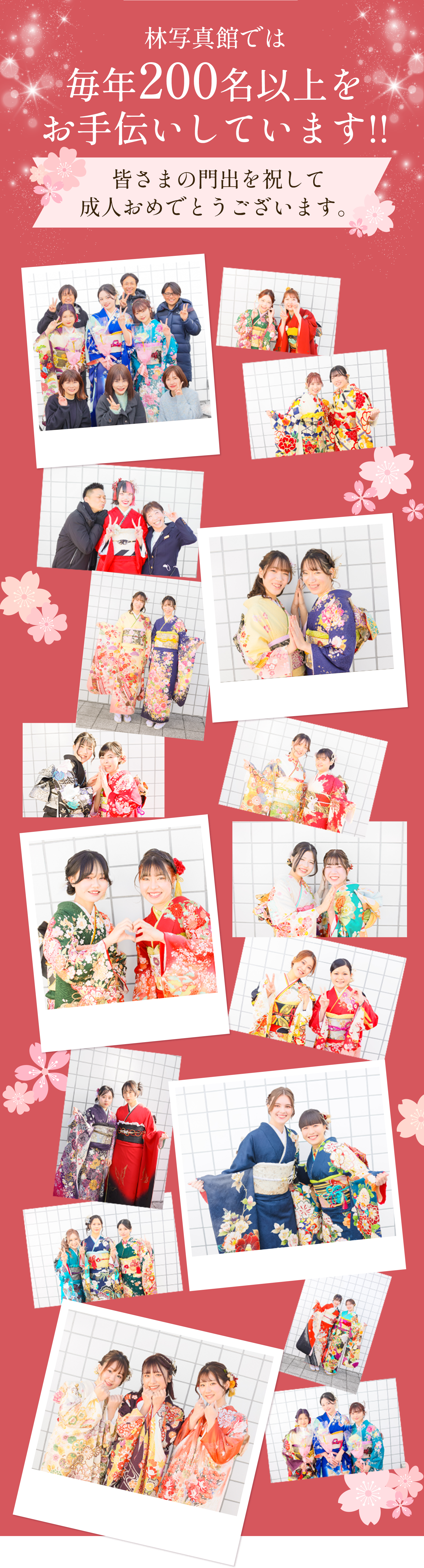 皆様の門出を祝して成人おめでとうございます。