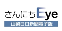 メディア掲載/ さんにちEye 山梨日日新聞電子版｜結婚式をあげない方に必見！写真のみ、撮影だけの結婚式！拘りぬいた撮影技術で花嫁さんの魅力を引き出す最高のフォトウェディング！｜林写真館(埼玉県久喜市)